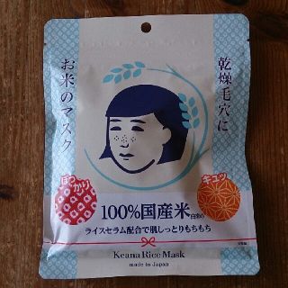 イシザワケンキュウジョ(石澤研究所)の毛穴撫子 お米のマスク 新品 10枚入り 送料込み(パック/フェイスマスク)