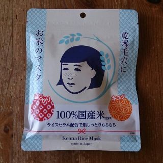 イシザワケンキュウジョ(石澤研究所)の毛穴撫子 お米のマスク 送料込み 新品 10枚入り(パック/フェイスマスク)