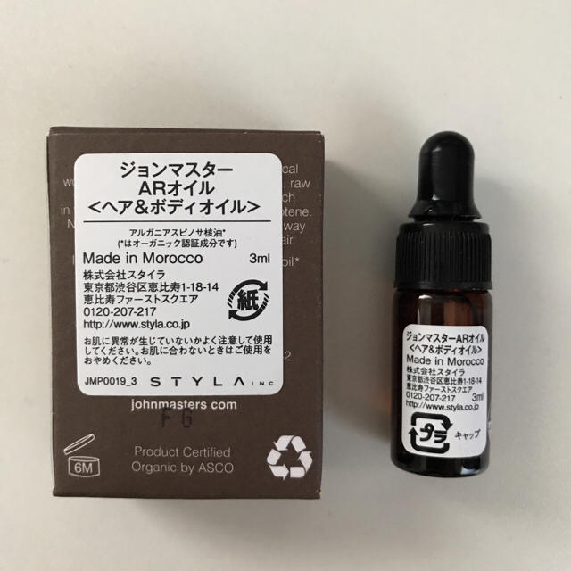 John Masters Organics(ジョンマスターオーガニック)のジョンマスター ARオイル ヘア&ボディオイル  お試しサイズ コスメ/美容のヘアケア/スタイリング(ヘアケア)の商品写真