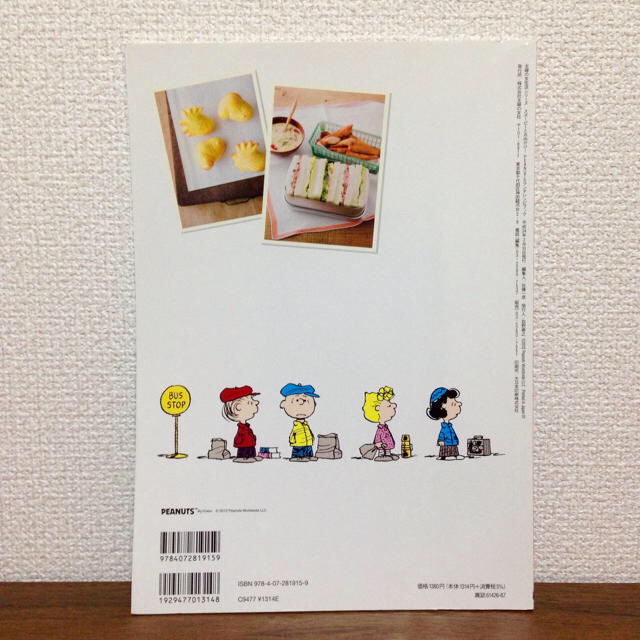 Peanuts スヌーピー ムック 料理 レシピ 本 の通販 By みも S Shop ピーナッツならラクマ