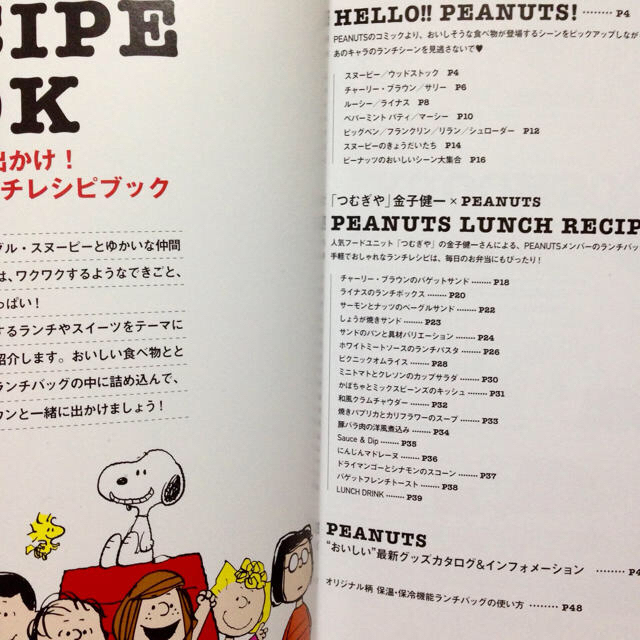 Peanuts スヌーピー ムック 料理 レシピ 本 の通販 By みも S Shop ピーナッツならラクマ