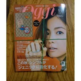 グッチ(Gucci)のＯｇｇｉ１１月号　品薄です。(ファッション)