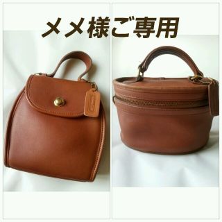 コーチ(COACH)のメメ様専用 2点set　USA製(ハンドバッグ)