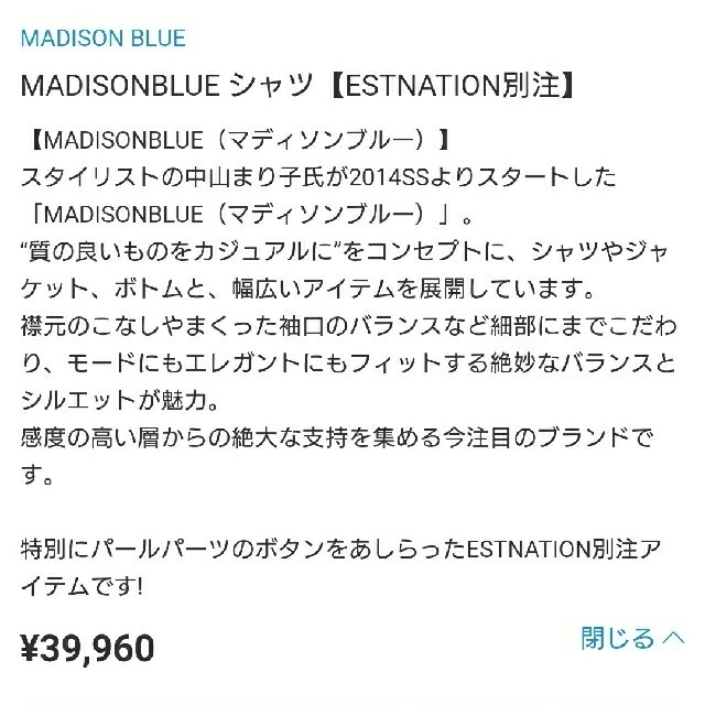 MADISONBLUE(マディソンブルー)の♡着用１回超美品♡マディソンブルー×エストネーション パールボタンシャツ レディースのトップス(シャツ/ブラウス(長袖/七分))の商品写真