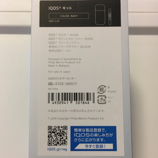 IQOS(アイコス)の新型 アイコス 2.4plus チャージャー ネイビー 送料無料 メンズのファッション小物(タバコグッズ)の商品写真