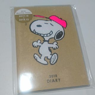 スヌーピー(SNOOPY)のSNOOPY♡2018年手帳(カレンダー/スケジュール)