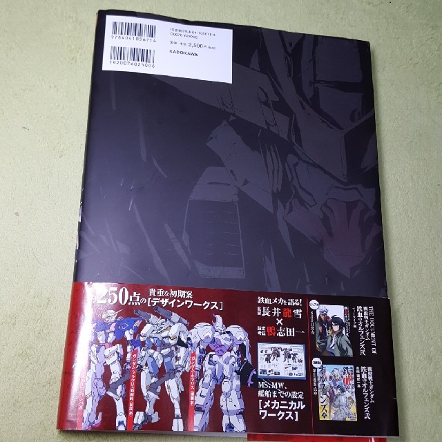 角川書店(カドカワショテン)の鉄血のオルフェンズ メカニカルワークス エンタメ/ホビーの本(趣味/スポーツ/実用)の商品写真