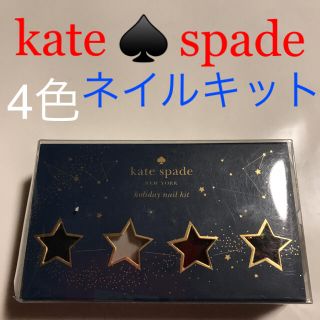 ケイトスペードニューヨーク(kate spade new york)の【未使用品 レア物❗️】ケイトスペード ネイル 4色(マニキュア)