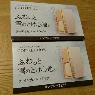 コフレドール(COFFRET D'OR)のmoko様専用☆コフレドール(オークルB,C) サンプルセット(サンプル/トライアルキット)