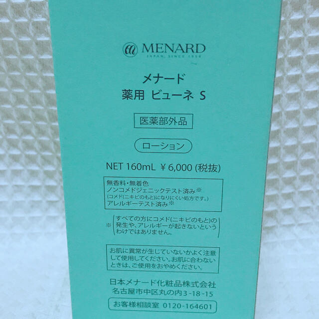 MENARD(メナード)のメナード:新品！！3個！薬用ビューネ160ml コスメ/美容のスキンケア/基礎化粧品(化粧水/ローション)の商品写真