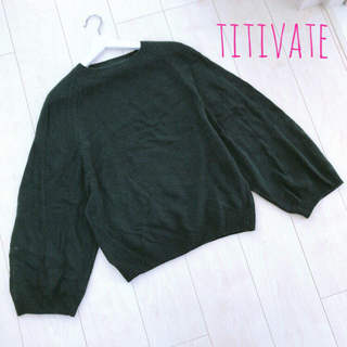 ティティベイト(titivate)のtitivate ボリューム袖 ゆるニット(ニット/セーター)