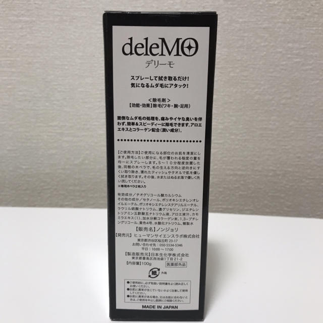 [新品]deleMO デリーモ ノンジョリ 除毛剤 コスメ/美容のボディケア(脱毛/除毛剤)の商品写真