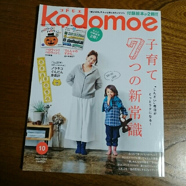 白泉社(ハクセンシャ)のコドモエ 2016年10月号 (付録絵本なし！) キッズ/ベビー/マタニティのキッズ/ベビー/マタニティ その他(その他)の商品写真