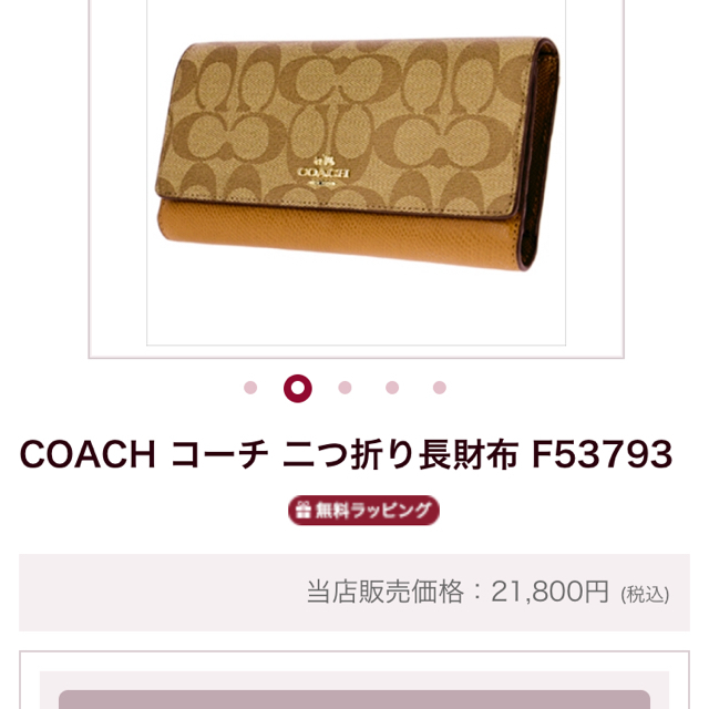 COACH(コーチ)のCOACH  パスケース付きウォレット レディースのファッション小物(財布)の商品写真