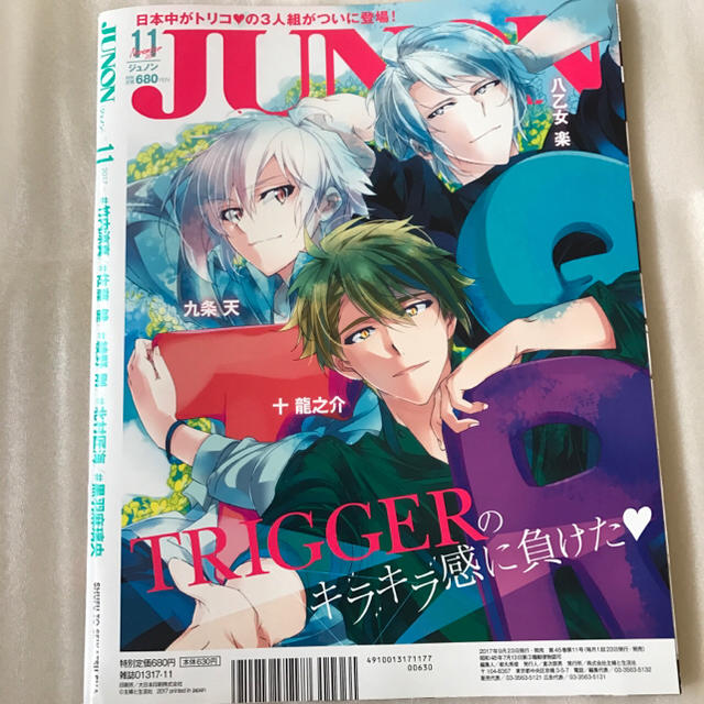 主婦と生活社(シュフトセイカツシャ)のジュノン11月号  ハガキ付き エンタメ/ホビーの雑誌(アート/エンタメ/ホビー)の商品写真