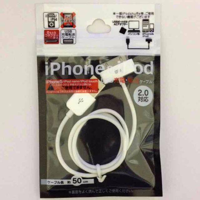 【送料無料】iPhone4/4s & iPod USB充電・転送ケーブル（白） スマホ/家電/カメラのスマートフォン/携帯電話(バッテリー/充電器)の商品写真