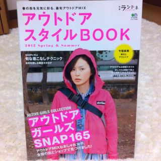 ＊ランドネ アウトドアスタイルBOOK＊(その他)