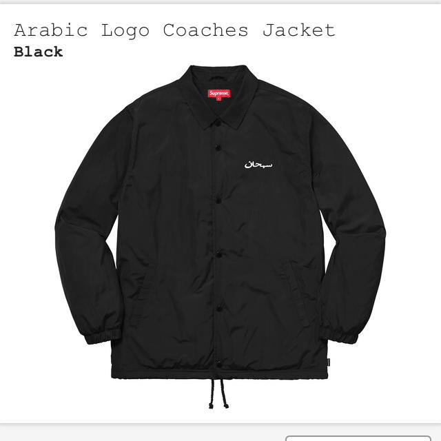 新品で購入 Lサイズ！Supreme arabic coaches jacket BLACK | www