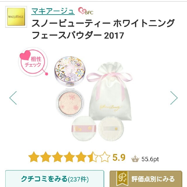 MAQuillAGE(マキアージュ)のレターパック発送料込み☆新品未使用☆スノービューティ2017 コスメ/美容のベースメイク/化粧品(フェイスパウダー)の商品写真