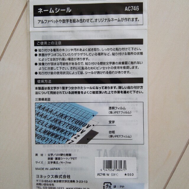 YONEX(ヨネックス)の早い者勝ち　即OK　ヨネックス　AC746 ネームシール スポーツ/アウトドアのスポーツ/アウトドア その他(バドミントン)の商品写真