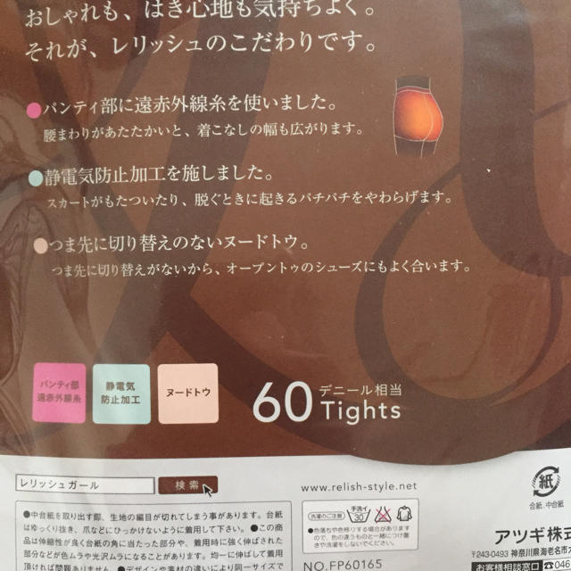 Atsugi(アツギ)のダイヤ柄 タイツ 60デニール レディースのレッグウェア(タイツ/ストッキング)の商品写真