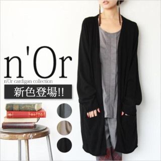 新品タグなし n'Or ロングカーディガン SM2 wcloset ニコアンド(カーディガン)