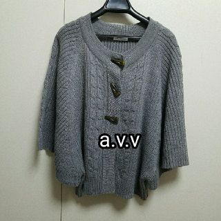 アーヴェヴェ(a.v.v)のa.v.v(ポンチョ)