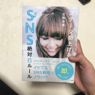 マウジー(moussy)のステージを上げるSNS絶対6ルール(ビジネス/経済)