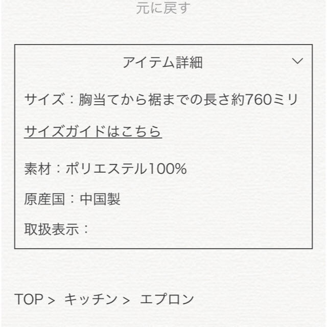 AfternoonTea(アフタヌーンティー)のアフタヌーンティー エプロン インテリア/住まい/日用品のインテリア/住まい/日用品 その他(その他)の商品写真