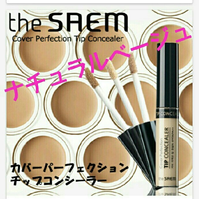 the saem(ザセム)の【ドナタン様専用】5点セット 1&1.5&ぐでたまスポンジ2こ&ディズニーザセム コスメ/美容のベースメイク/化粧品(コンシーラー)の商品写真