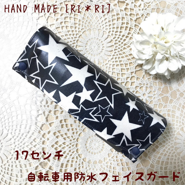 ごっつん防止 防水フェイスガード 自転車用 17センチ ネイビー 星柄の通販 By Handmade Ri Ri ラクマ ごっつん防止 防水フェイスガード 自転車用 17センチ ネイビー 星柄の通販 By Handmade Ri Ri ラクマ