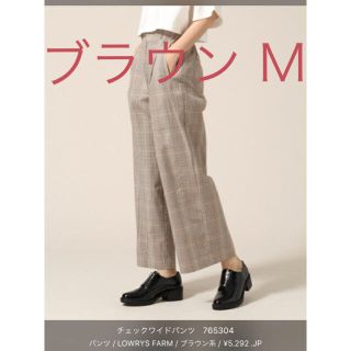 ローリーズファーム(LOWRYS FARM)の今期 チェックワイドパンツ ブラウン M(その他)