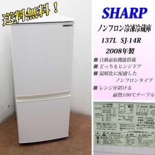 送料込☆どっちもドア 頑丈ガラス棚 137L 冷蔵庫 EL26(冷蔵庫)