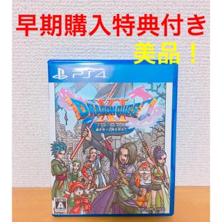 PS4 ドラゴンクエスト11  早期購入特典付き！(家庭用ゲームソフト)