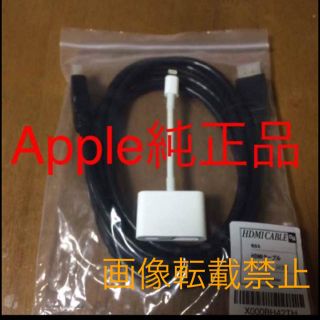 Apple純正！ Lightning digital av adapter(映像用ケーブル)