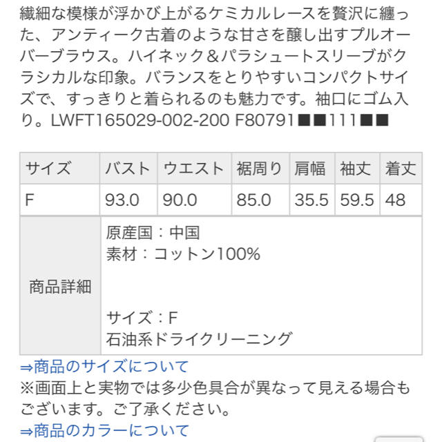 Lily Brown(リリーブラウン)の新品 タグ付き リリーブラウン ケミカルレーストップス レディースのトップス(シャツ/ブラウス(長袖/七分))の商品写真