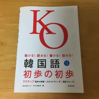 【送料込み】韓国語 参考書 (語学/参考書)