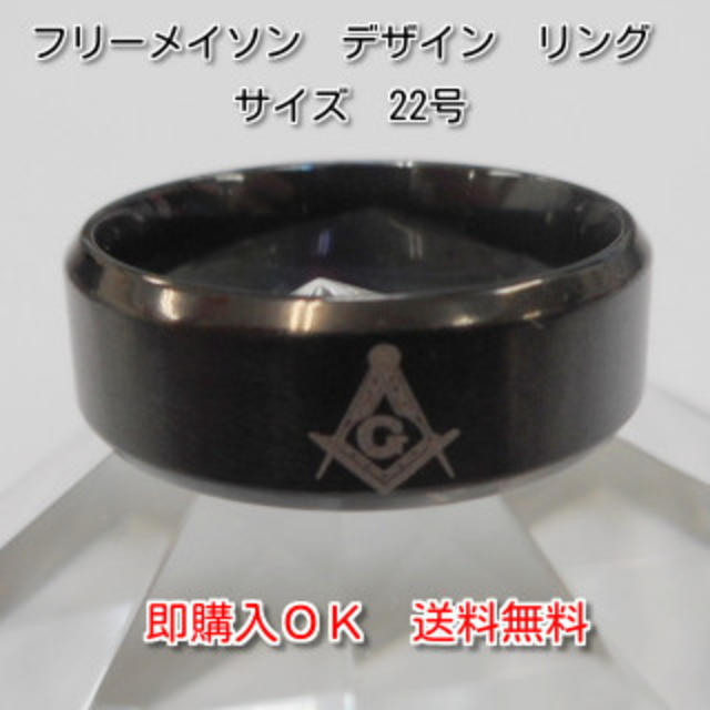 〔メタルブラック 22号〕秘密結社 フリーメイソン シンボルマーク リング 指輪 メンズのアクセサリー(リング(指輪))の商品写真