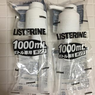 リステリン(LISTERINE)のリステリン ポンプ(マウスウォッシュ/スプレー)