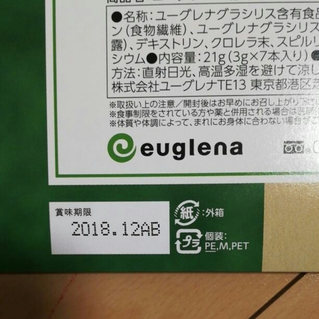 ユーグレナの緑汁 　抹茶仕立て 食品/飲料/酒の健康食品(青汁/ケール加工食品)の商品写真