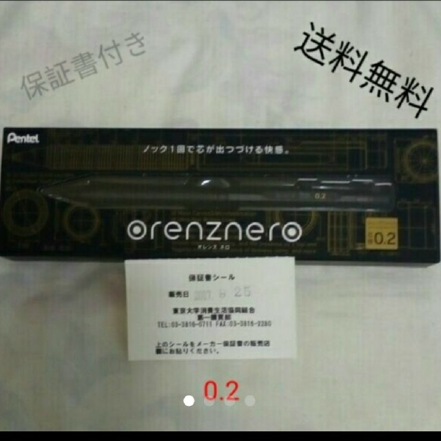 ぺんてる(ペンテル)のオレンズネロ0.2 送料無料 保証付き 新品 インテリア/住まい/日用品の文房具(ペン/マーカー)の商品写真