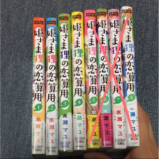 姫さま狸の恋算用 1巻〜4巻 セット(青年漫画)