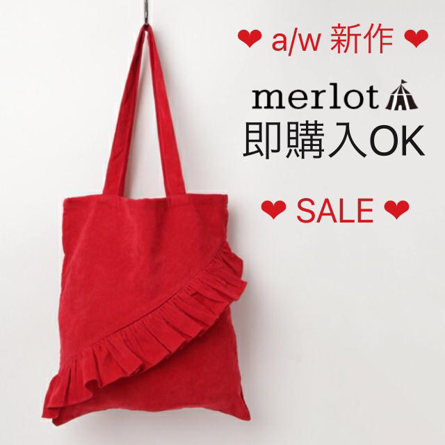 merlot(メルロー)のメルロー バイアスフリルコーデュロイトートバッグ レッド レディースのバッグ(トートバッグ)の商品写真