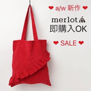 メルロー(merlot)のメルロー バイアスフリルコーデュロイトートバッグ レッド(トートバッグ)