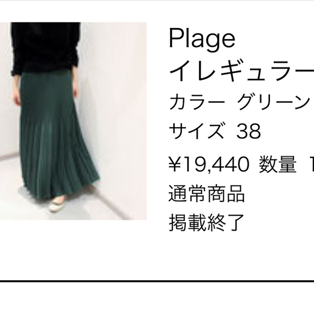 Plage(プラージュ)のりんのんゆう様専用☆plageプリーツロングスカート レディースのスカート(ロングスカート)の商品写真