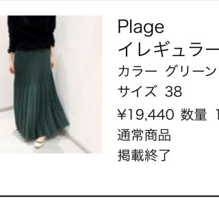 プラージュ(Plage)のりんのんゆう様専用☆plageプリーツロングスカート(ロングスカート)