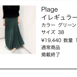 プラージュ(Plage)のりんのんゆう様専用☆plageプリーツロングスカート(ロングスカート)