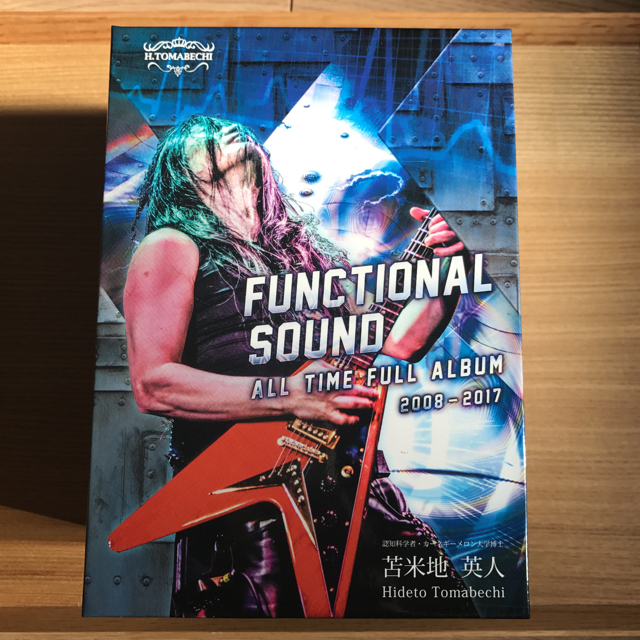 FUNCTIONAL SOUND 苫米地英人 特殊音源CD DVD