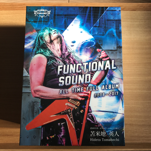 苫米地英人　特殊音源CD Functional Sound(tm) 26枚