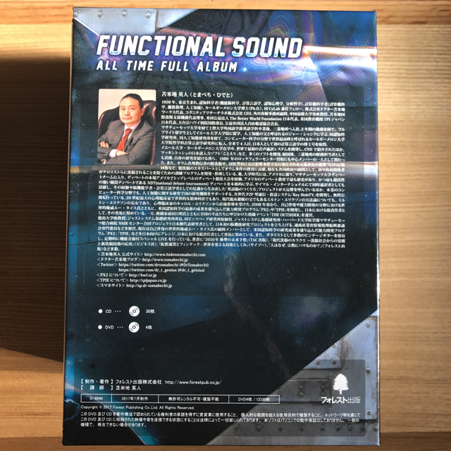 苫米地英人　特殊音源CD Functional Sound(tm) 26枚